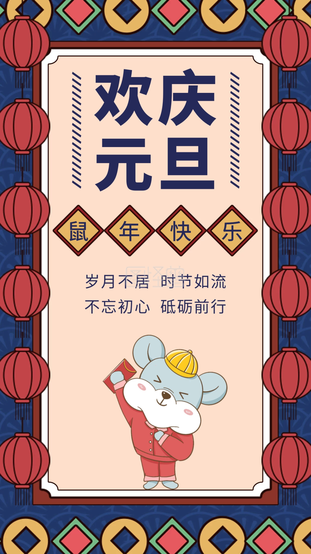 创意复古古风2020年欢庆元旦手机海报