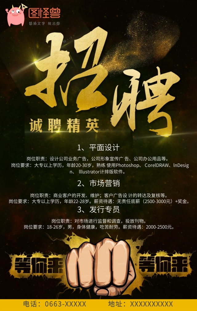 手绘拳头海报-免费手绘拳头海报图片-设计素材-图怪兽