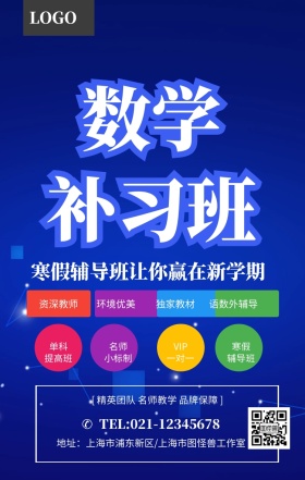 蓝色数学补习班传单海报模板