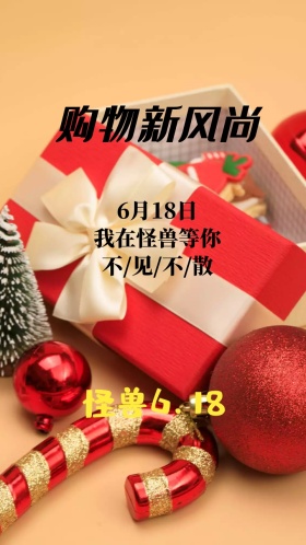卡通扁平促销京东8.18疯狂秒杀邀请函