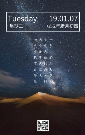 小清新蓝色星河简约日签