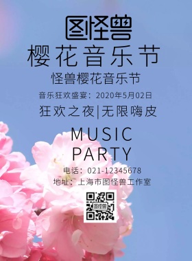 粉色樱花音乐节宣传海报