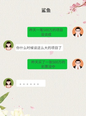 红包式聊天海报	简约搞笑印刷海报