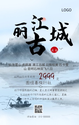 云南旅行宣传海报云南风景图片