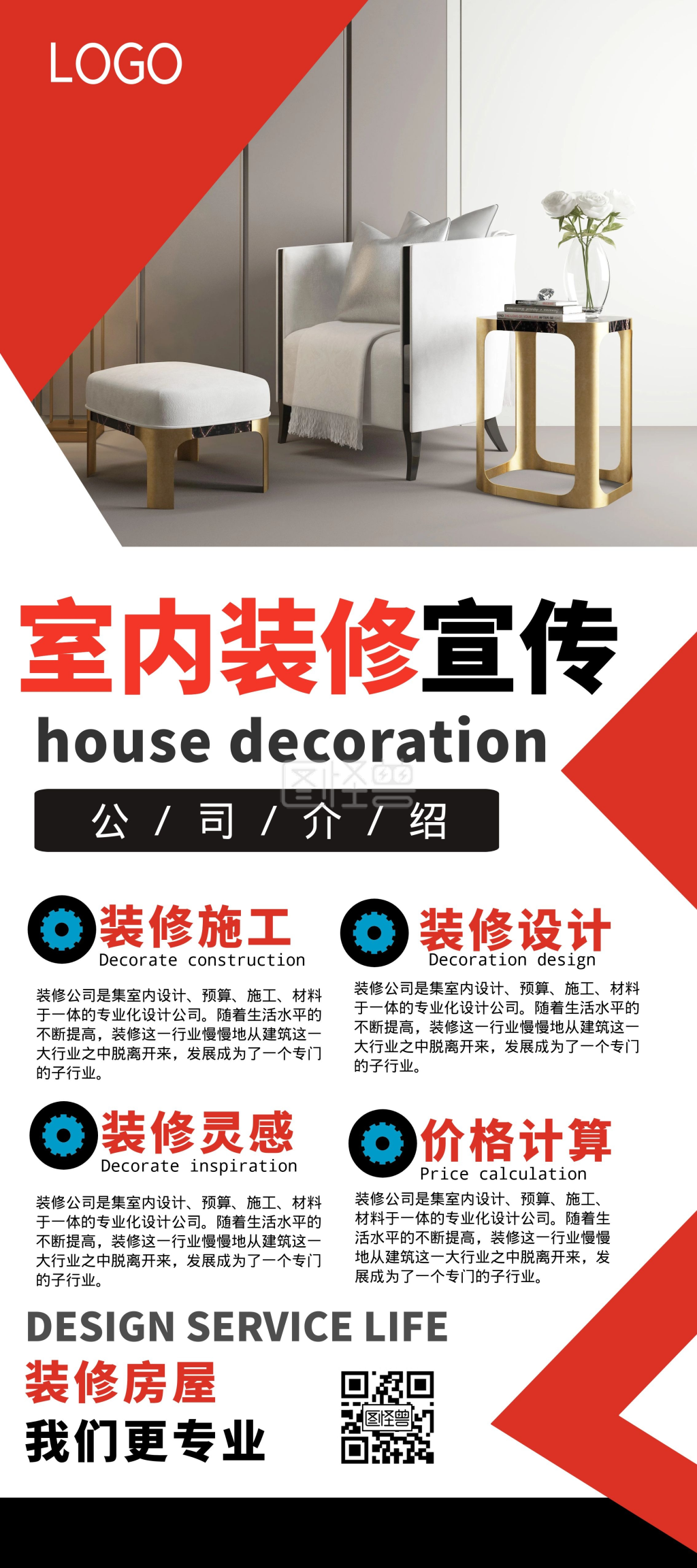 简约室内-室内装修宣传施工简约红色展架在线图片制作-图怪兽