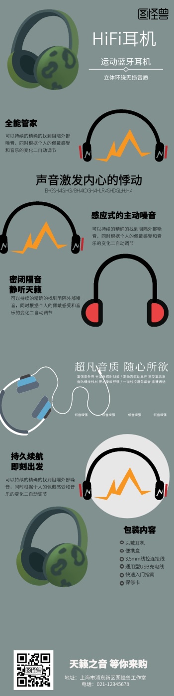 耳机详情页模板