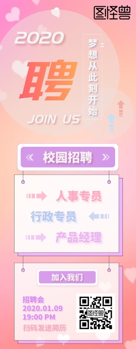 春招渐变色2019校园招聘会易拉宝