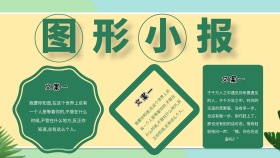 图形小报简约形状手抄报