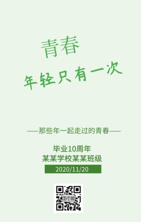 青春同学会手机主题海报