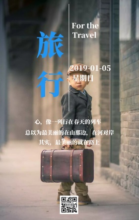 旅行励志日签
