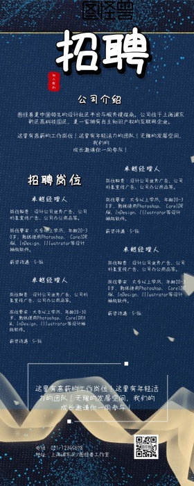 水墨画春季招聘营销长图