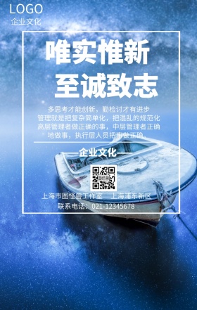唯实惟新，至诚致志海报	