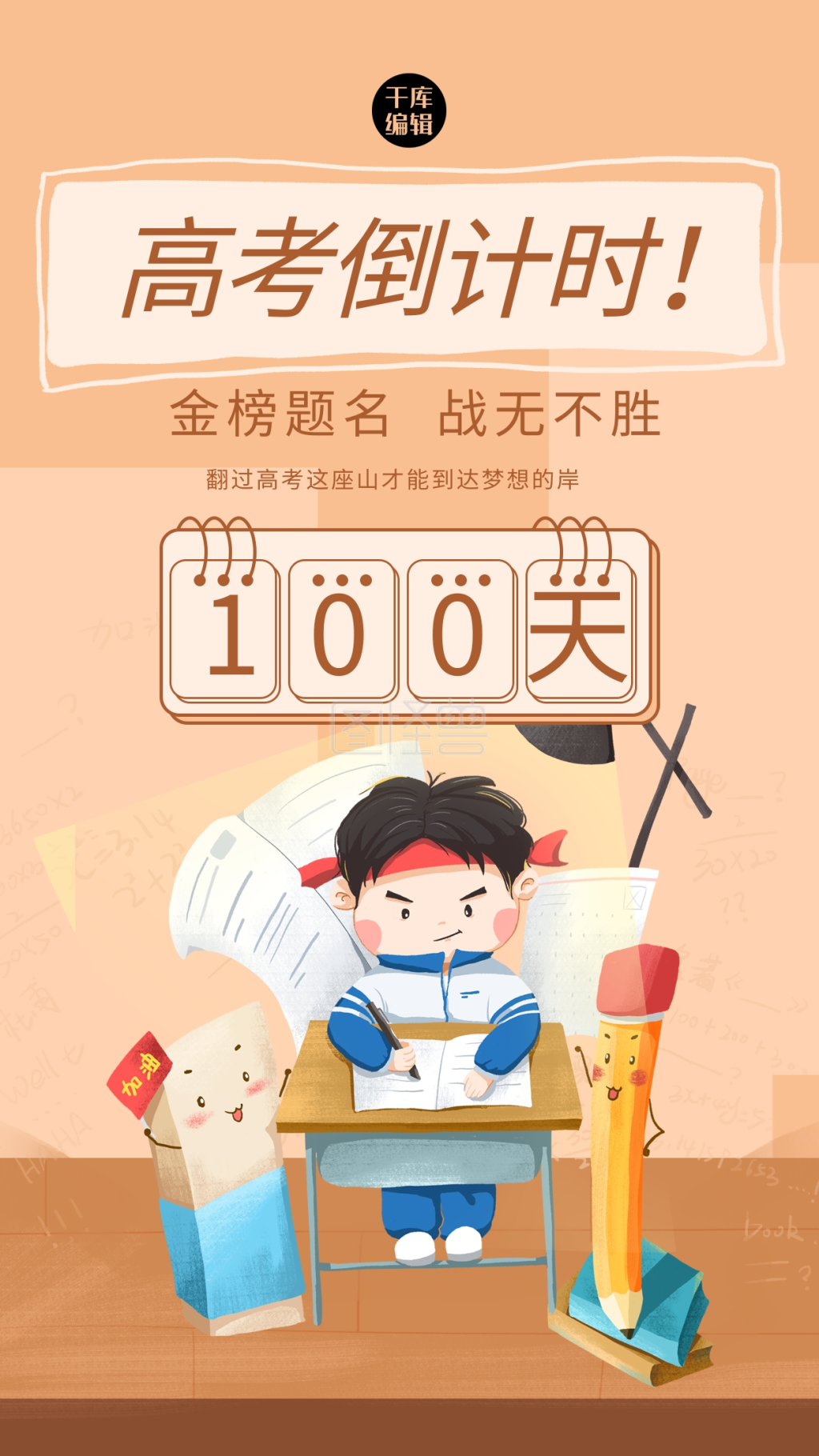 高考倒计时100天人物黄色创意插画风海报