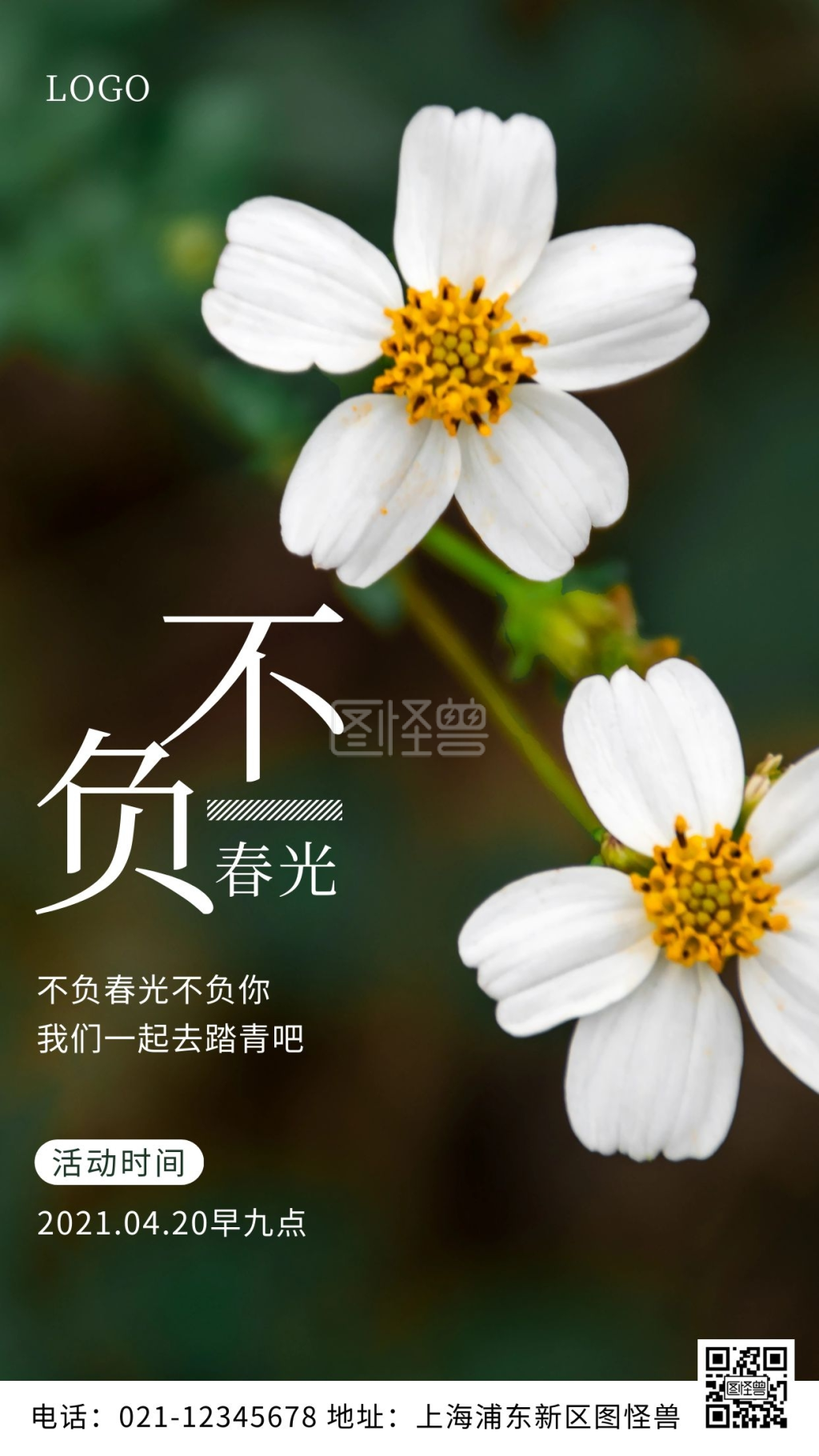 不负春光踏青去绿色风景宣传摄影图海报