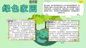 绿色家园手抄