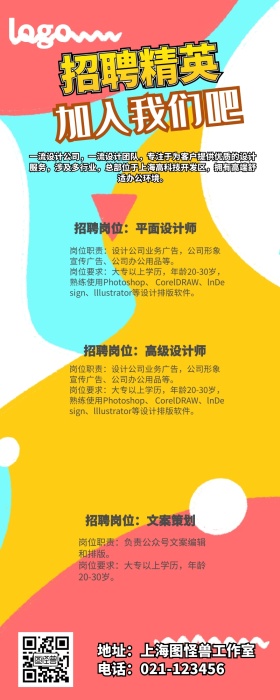 创意扁平对话框企业招聘手机营销长图