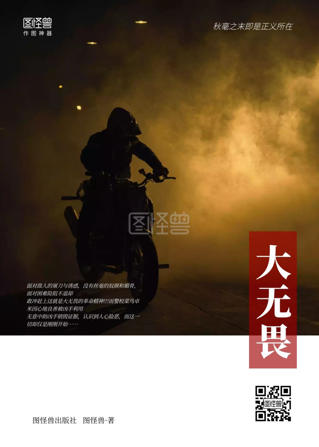 简约黑色摩托车勇敢大无畏励志情感书籍封面