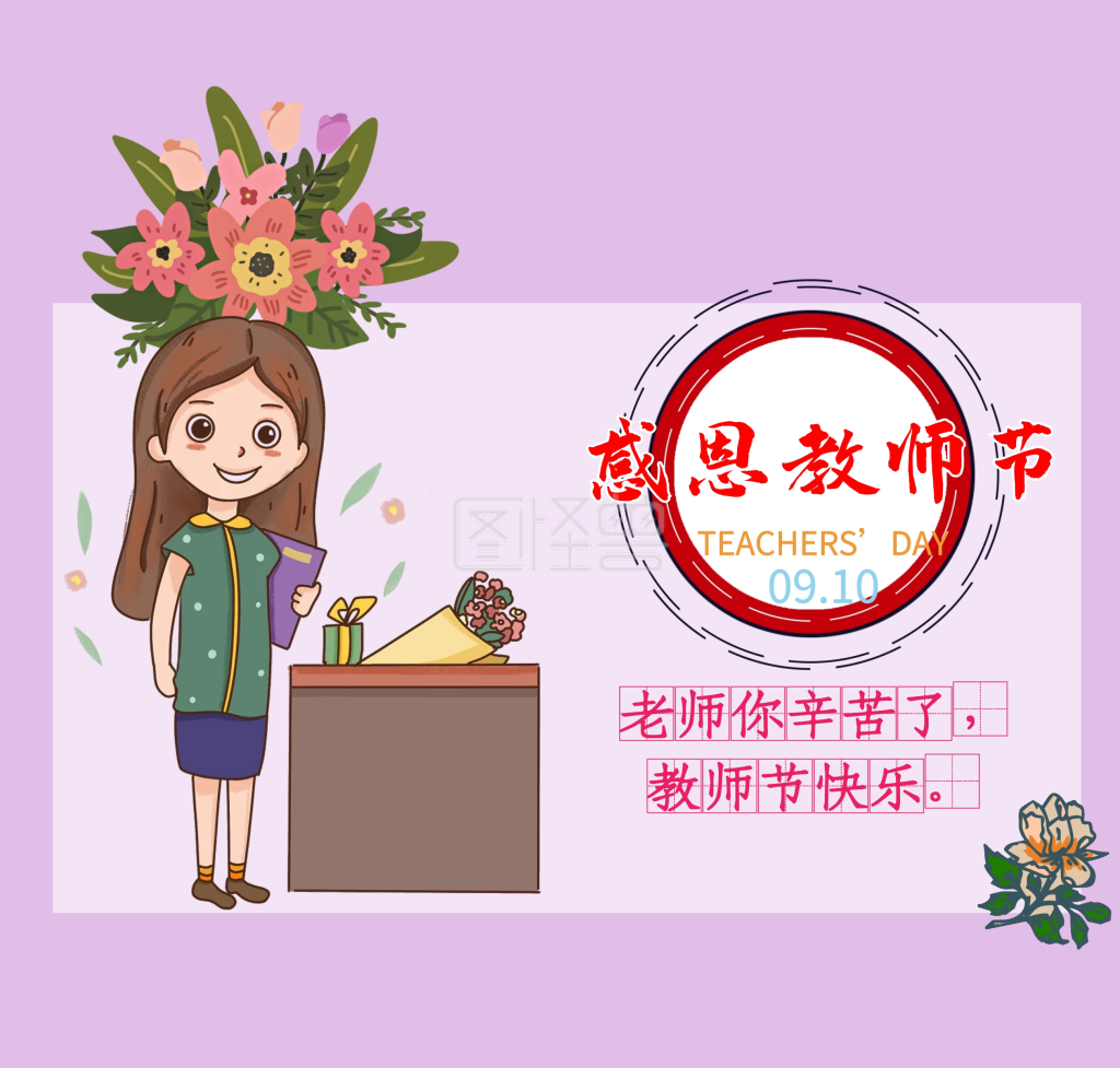 粉色教师节通用简约贺卡