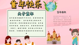 蓝色卡通童年手抄报