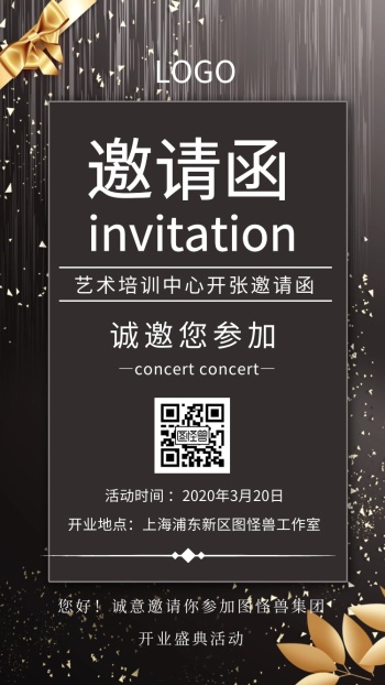 艺术培训中心开张邀请函