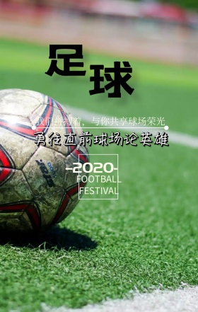 俄罗斯世界杯赛场激烈比赛手机海报