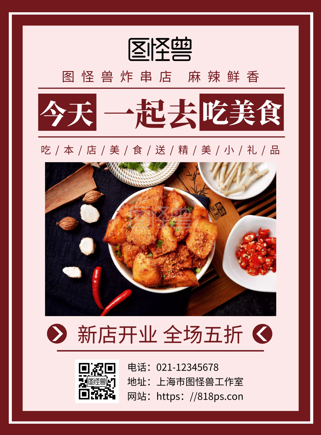 图怪兽竖版海报频道提供《简约深色背景炸洋芋招贴》在线图片设计制作