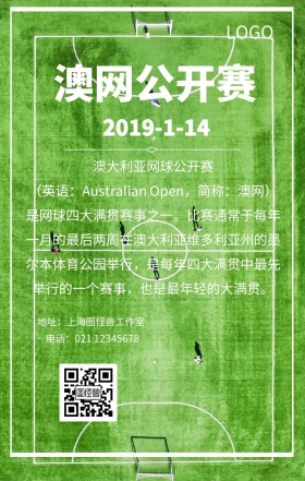 澳网公开赛运动宣传绿色草地手机海报