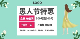愚人节田园风网咖促销横版海报