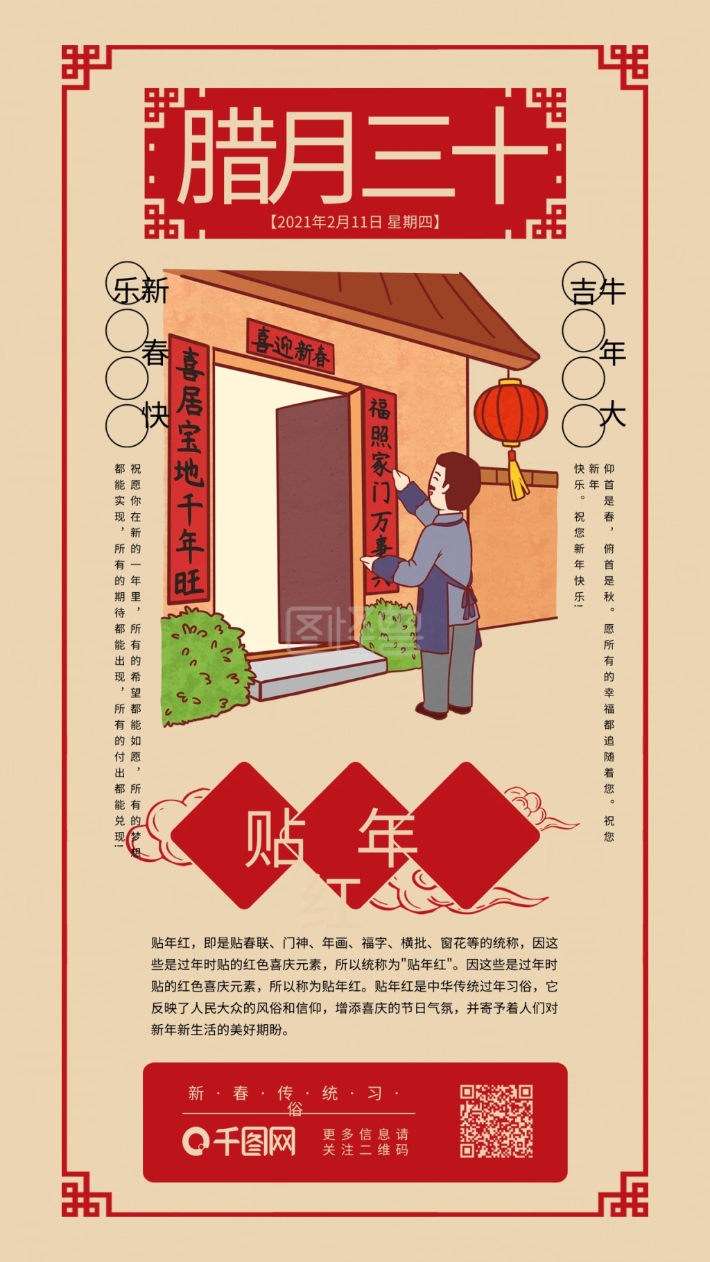 春节年前习俗贴年红日签传统系列手机海报