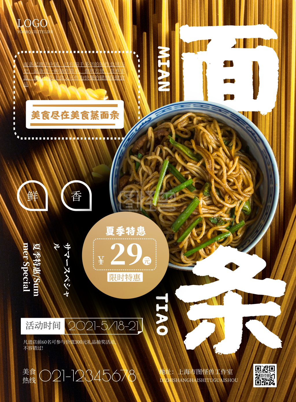 简约美食蒸面条宣传海报