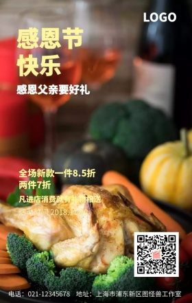 感恩节感恩父亲简约大气店铺营销海报