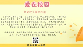 黄色卡通小清新爱在校园电子板报