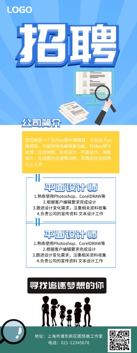 插画风格招聘易拉宝