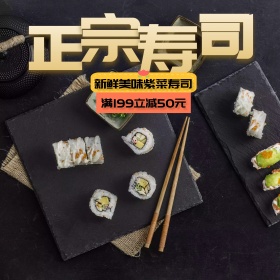 淘宝美食紫菜寿司主图直通车PSD模版