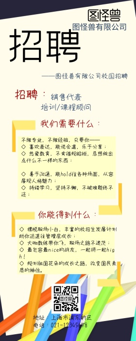 粉嫩蓝黄几何校园招聘长图