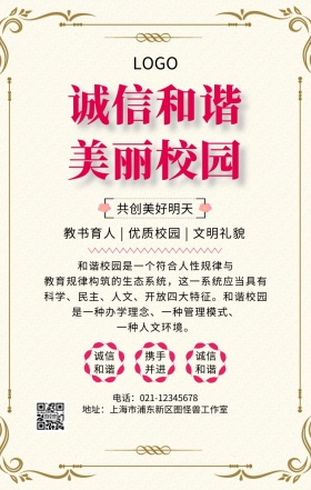粉色花朵诚信和谐校园生活手机海报