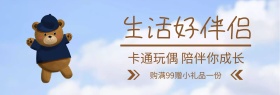可爱卡通玩偶海报