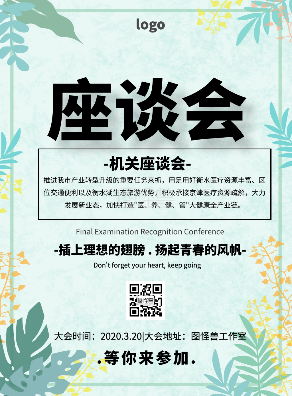 机关座谈会简约孟菲斯印刷海报