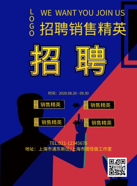创意复古红色招聘销售精英海报模板