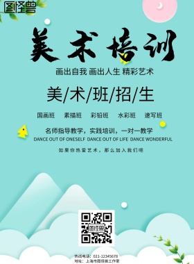 卡通美术招生海报