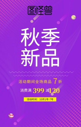 创意炫彩大气几何立体新品促销活动海报