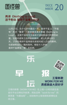 音乐新闻早报日签
