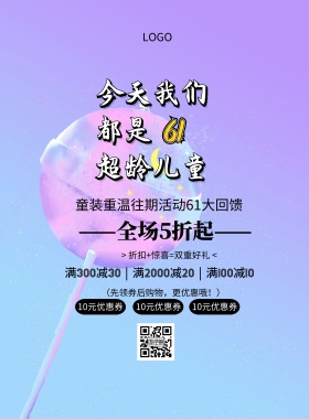 往期活动卡通61促销印刷海报