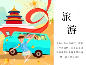 旅游创意文艺公众号配图