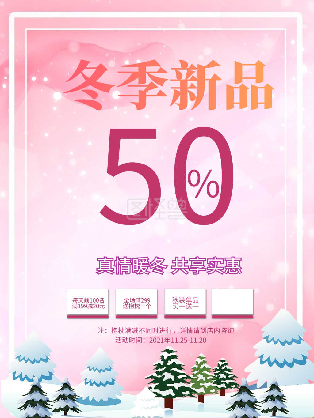 粉色渐变冬季新品上架商场店铺促销海报