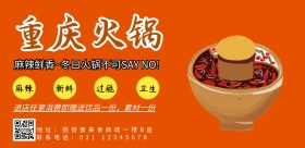 橙色简约卡通火锅海报