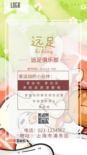 秋游组织小队黄色小清新邀请函