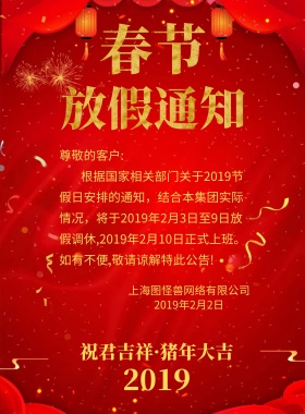 春节放假通知红蓝企业简约海报