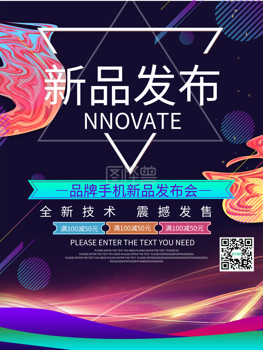 科技风新品发布海报设计