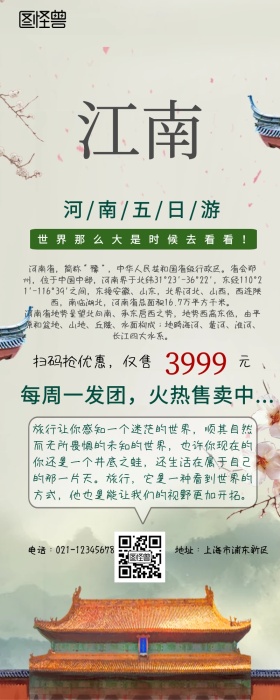 河南旅游宣传广告营销长图